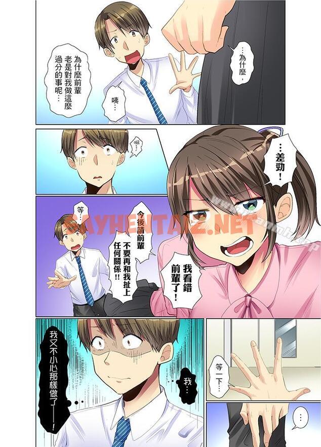 查看漫画年輕女同事她實在太過冷淡… - 第3話 - sayhentaiz.net中的414626图片