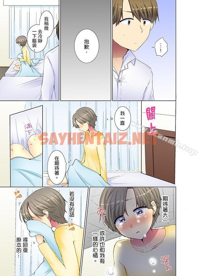 查看漫画年輕女同事她實在太過冷淡… - 第30話 - sayhentaiz.net中的414993图片