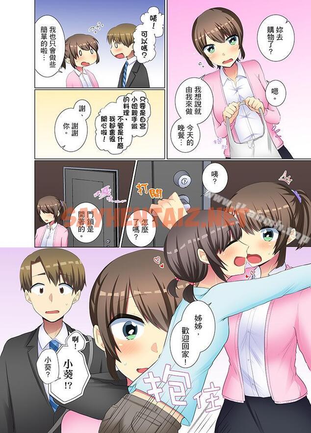 查看漫画年輕女同事她實在太過冷淡… - 第36話 - sayhentaiz.net中的415088图片