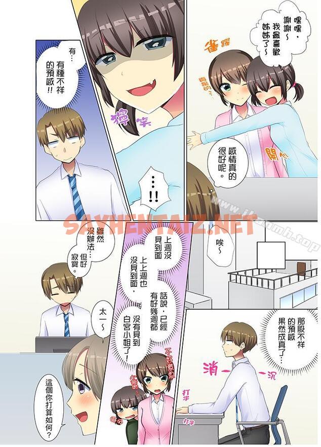 查看漫画年輕女同事她實在太過冷淡… - 第37話 - sayhentaiz.net中的415092图片