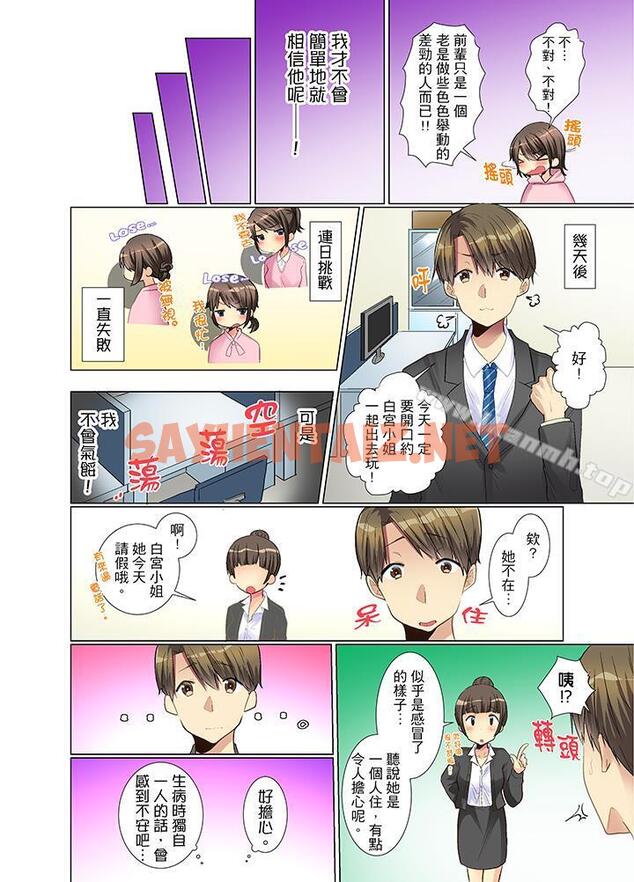 查看漫画年輕女同事她實在太過冷淡… - 第4話 - sayhentaiz.net中的414636图片