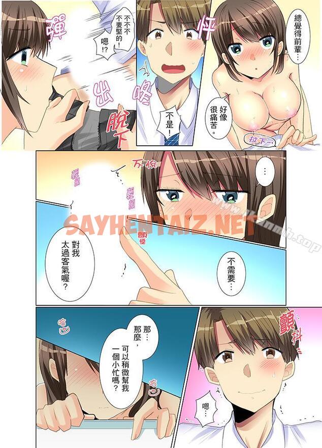 查看漫画年輕女同事她實在太過冷淡… - 第5話 - sayhentaiz.net中的414654图片