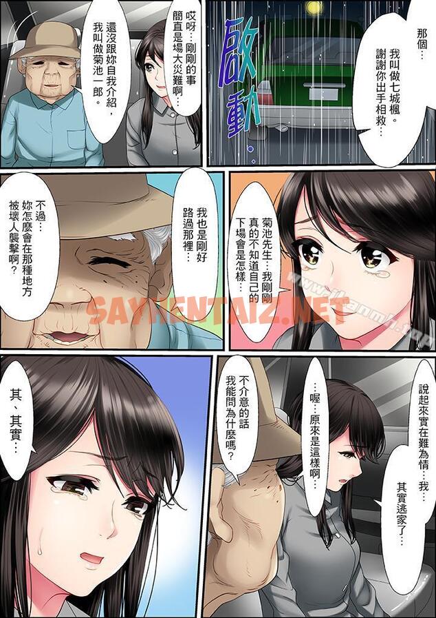 查看漫画扭曲的復仇式性愛 - 第2話 - tymanga.com中的415932图片