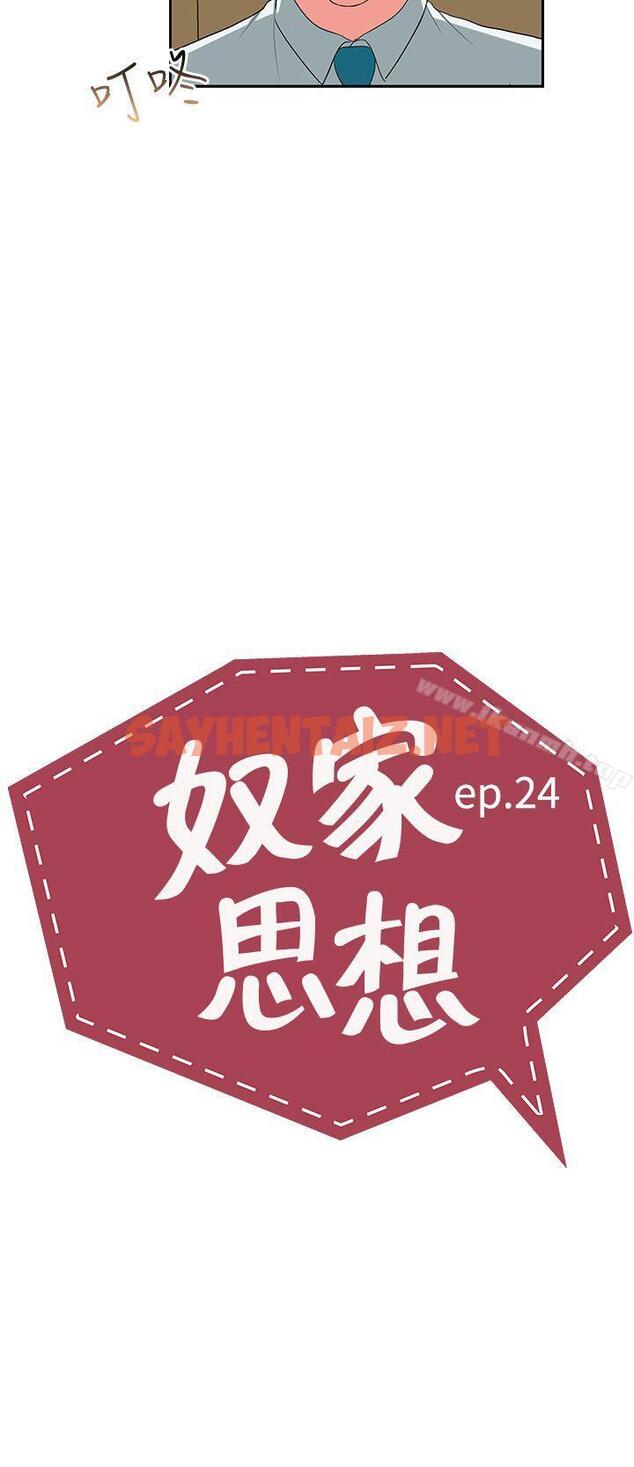 查看漫画奴家思想 - 第24話 - sayhentaiz.net中的61374图片