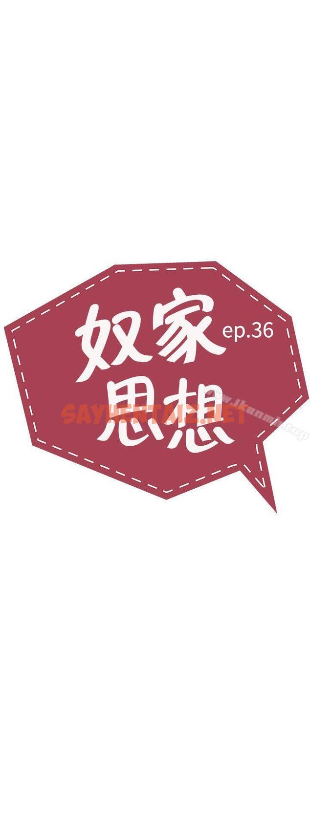 查看漫画奴家思想 - 第36話 - sayhentaiz.net中的67909图片