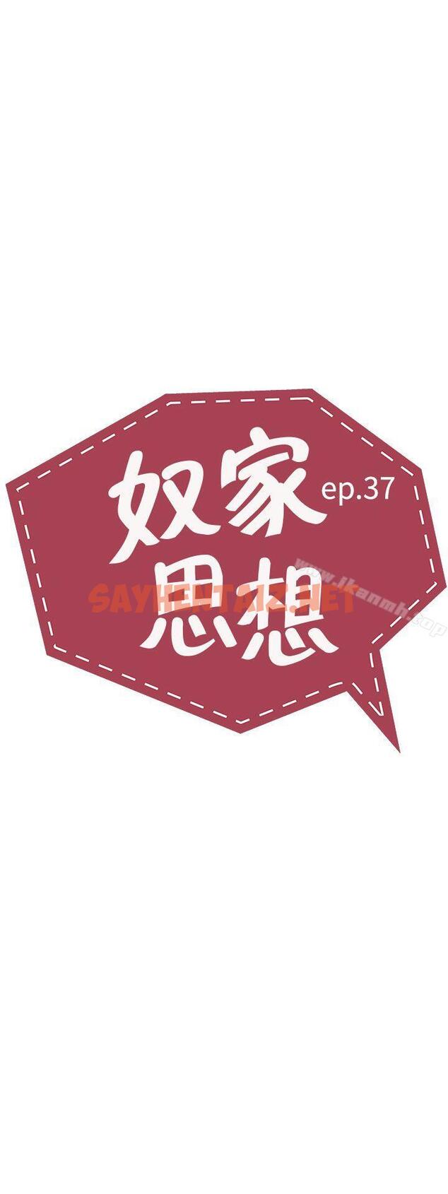 查看漫画奴家思想 - 第37話 - sayhentaiz.net中的68439图片