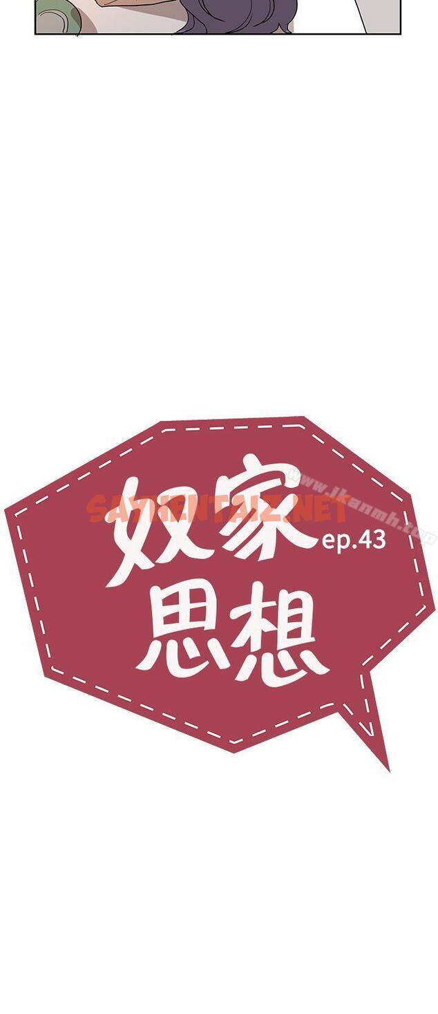 查看漫画奴家思想 - 第43話 - sayhentaiz.net中的71389图片