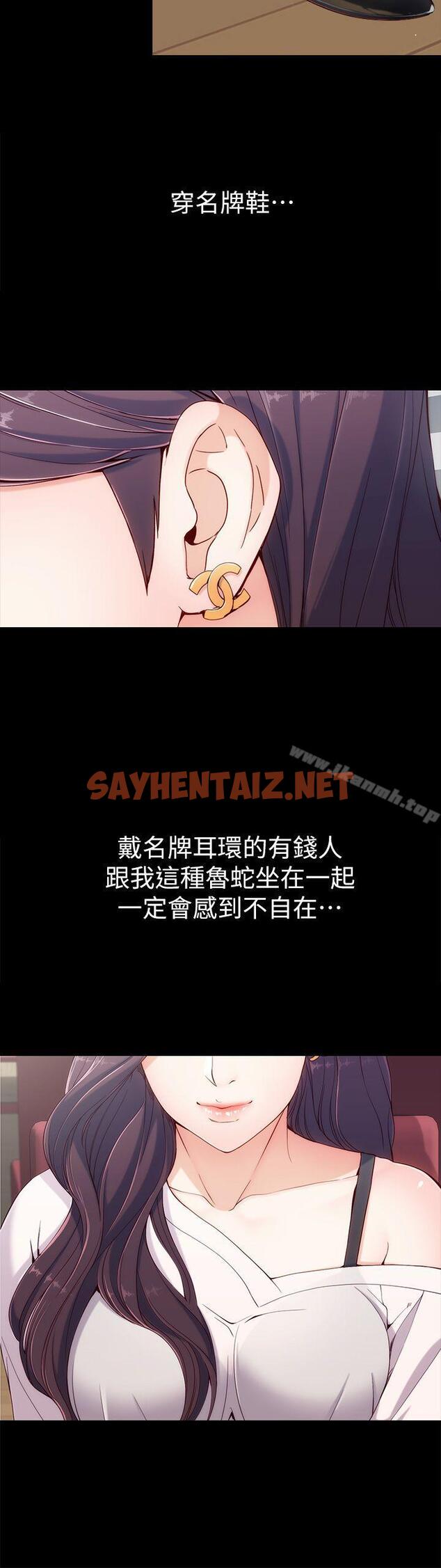 查看漫画女大生世晶:無法自拔 - 第1話 - sayhentaiz.net中的109908图片