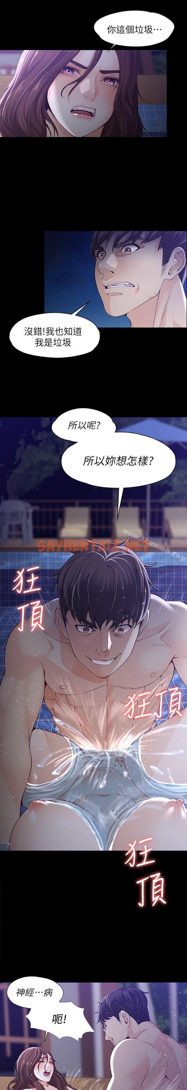 查看漫画女大生世晶:無法自拔 - 第11話 - 真宇這偽善的垃圾 - sayhentaiz.net中的117086图片