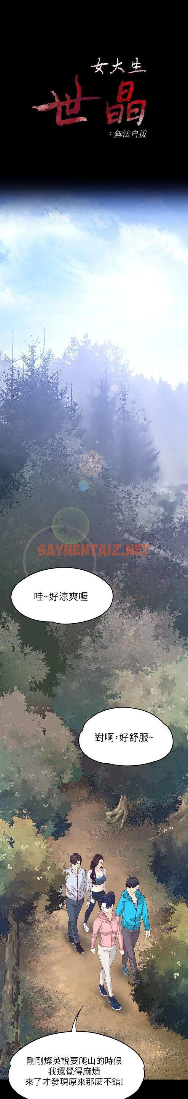 查看漫画女大生世晶:無法自拔 - 第12話 - 世晶的眼淚 - sayhentaiz.net中的117724图片