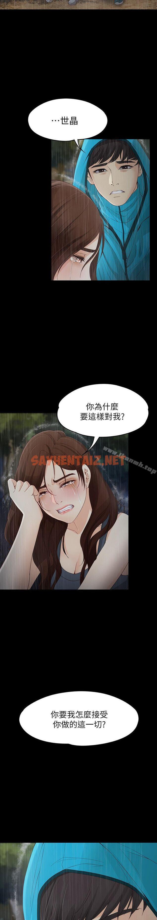 查看漫画女大生世晶:無法自拔 - 第12話 - 世晶的眼淚 - sayhentaiz.net中的118032图片