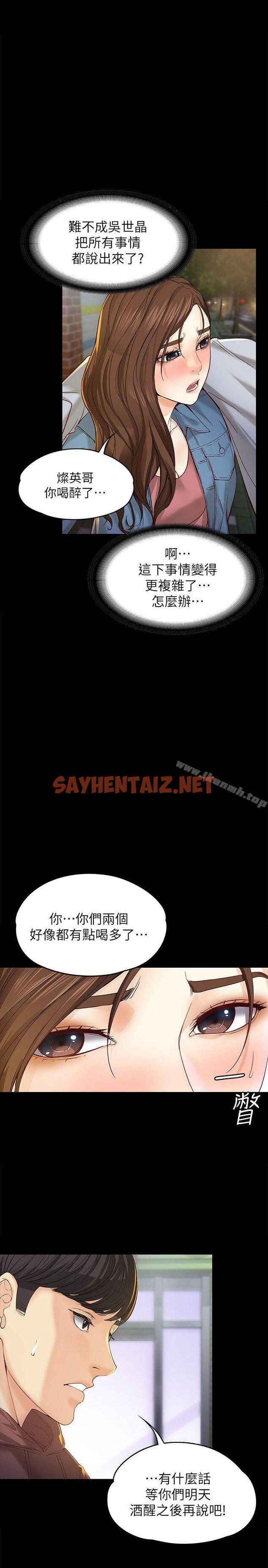 查看漫画女大生世晶:無法自拔 - 第14話 - 在好友床邊做 - sayhentaiz.net中的128450图片