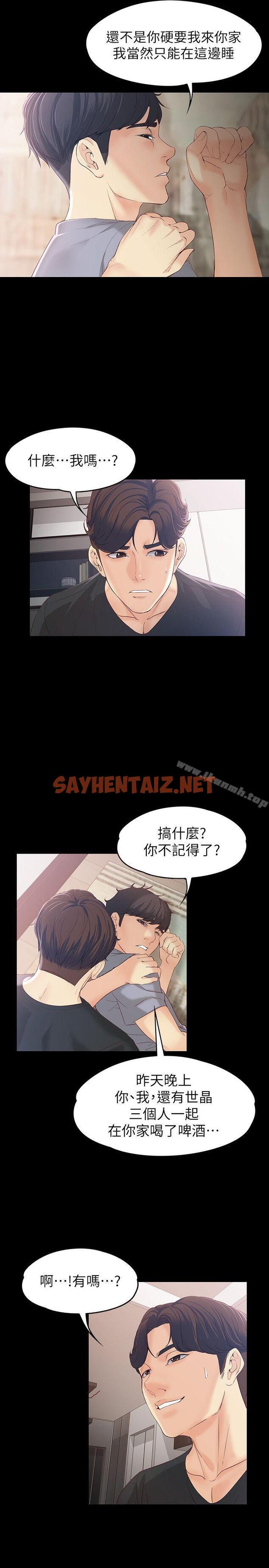 查看漫画女大生世晶:無法自拔 - 第15話 - 被發現也不想停下 - sayhentaiz.net中的129462图片