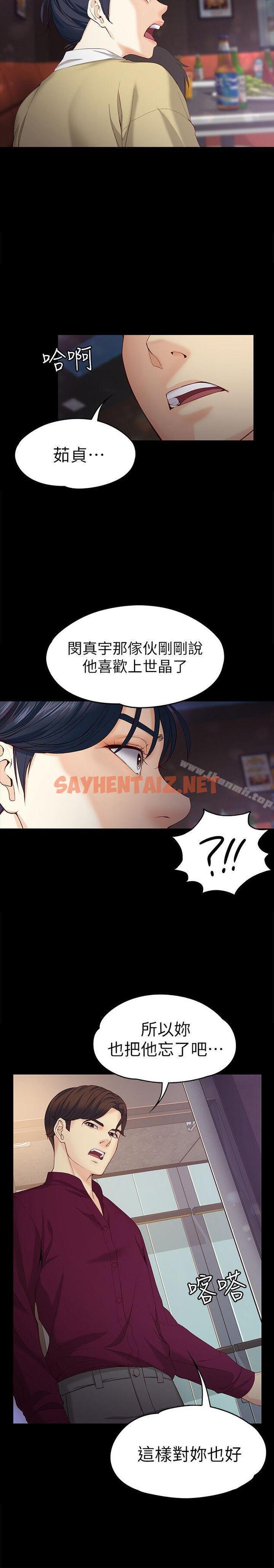 查看漫画女大生世晶:無法自拔 - 第17話-我會好好補償你 - sayhentaiz.net中的130255图片