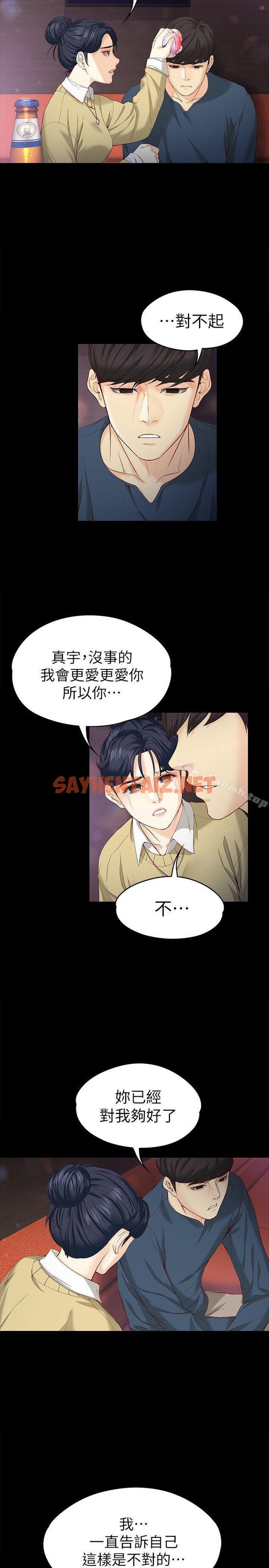 查看漫画女大生世晶:無法自拔 - 第17話-我會好好補償你 - sayhentaiz.net中的130277图片