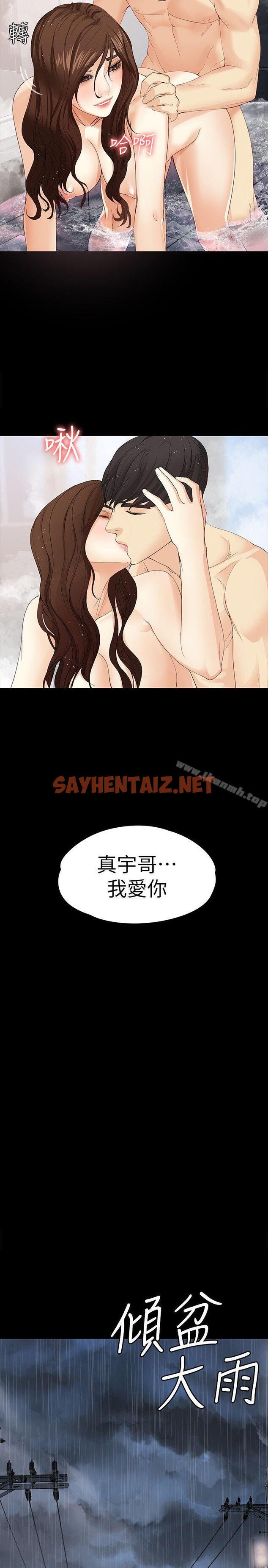 查看漫画女大生世晶:無法自拔 - 第17話-我會好好補償你 - sayhentaiz.net中的130526图片