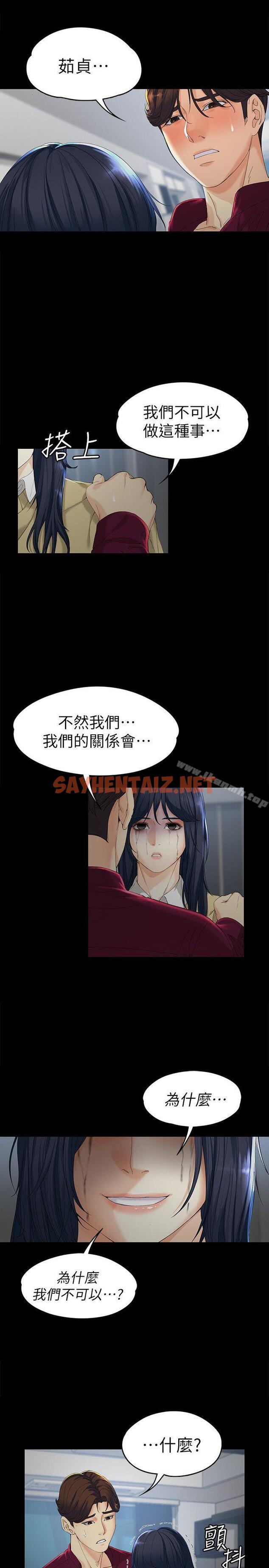 查看漫画女大生世晶:無法自拔 - 第18話-為什麼我們就不行? - sayhentaiz.net中的130744图片