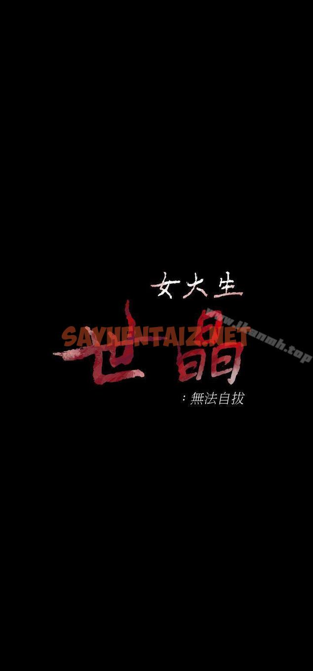 查看漫画女大生世晶:無法自拔 - 第19話-分手的隔天 - sayhentaiz.net中的131194图片