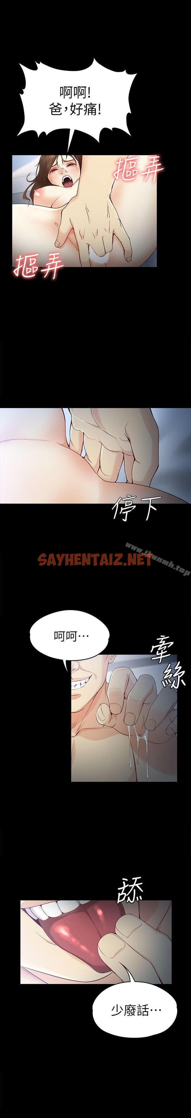 查看漫画女大生世晶:無法自拔 - 第21話-特殊的家族關係[02] - sayhentaiz.net中的132515图片