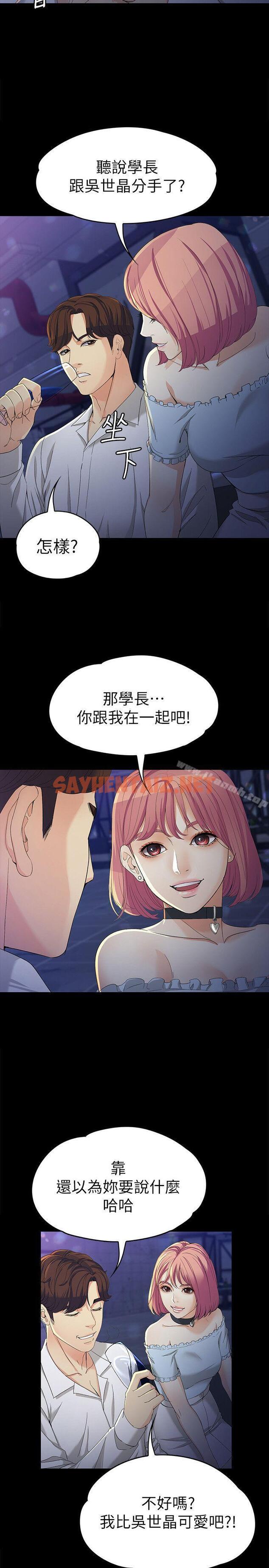 查看漫画女大生世晶:無法自拔 - 第23話-放不下執著的茹貞 - sayhentaiz.net中的133835图片