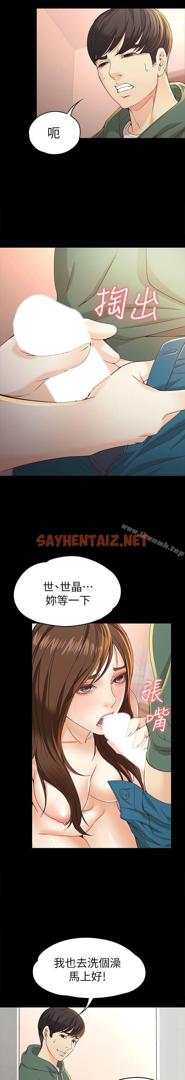 查看漫画女大生世晶:無法自拔 - 第24話-對真宇的怨恨 - sayhentaiz.net中的134455图片