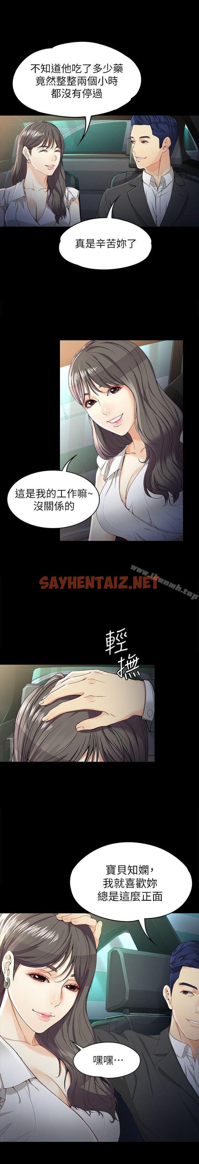 查看漫画女大生世晶:無法自拔 - 第25話-渴望世晶的另一個男人 - sayhentaiz.net中的135087图片