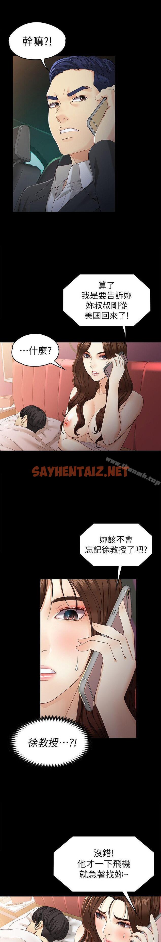 查看漫画女大生世晶:無法自拔 - 第25話-渴望世晶的另一個男人 - sayhentaiz.net中的135240图片