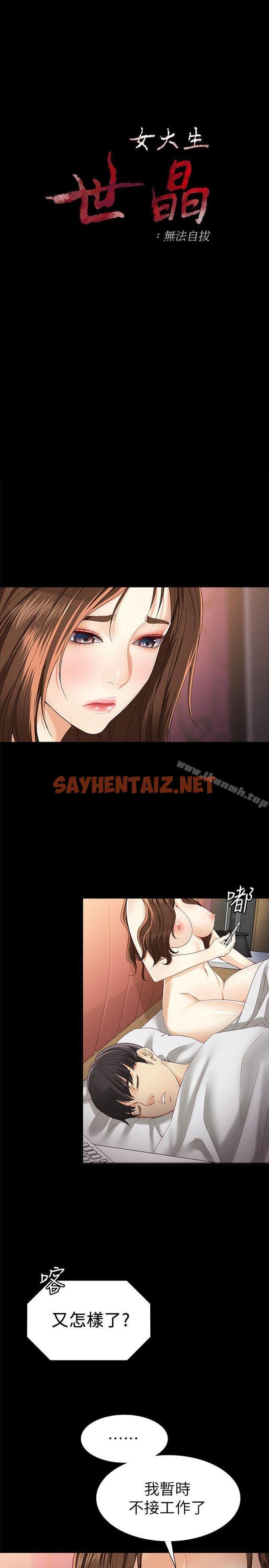 查看漫画女大生世晶:無法自拔 - 第26話-為了愛情的取捨 - sayhentaiz.net中的135352图片