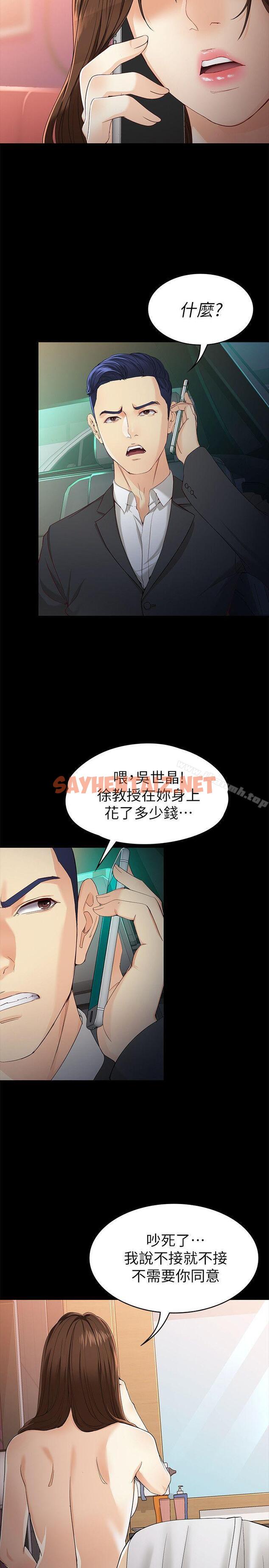 查看漫画女大生世晶:無法自拔 - 第26話-為了愛情的取捨 - sayhentaiz.net中的135363图片