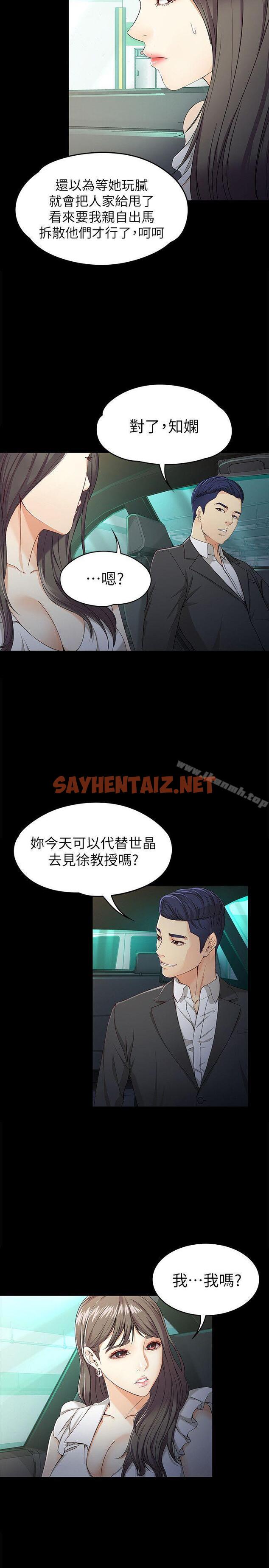 查看漫画女大生世晶:無法自拔 - 第26話-為了愛情的取捨 - sayhentaiz.net中的135427图片