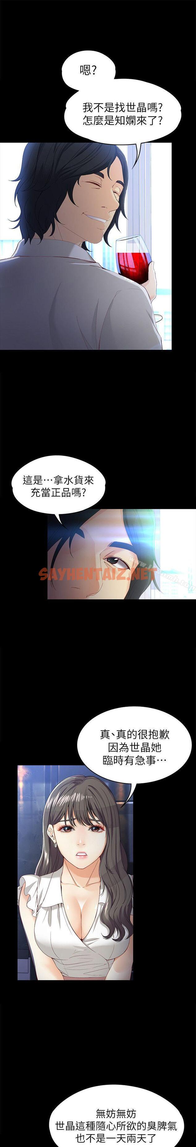 查看漫画女大生世晶:無法自拔 - 第26話-為了愛情的取捨 - sayhentaiz.net中的135549图片