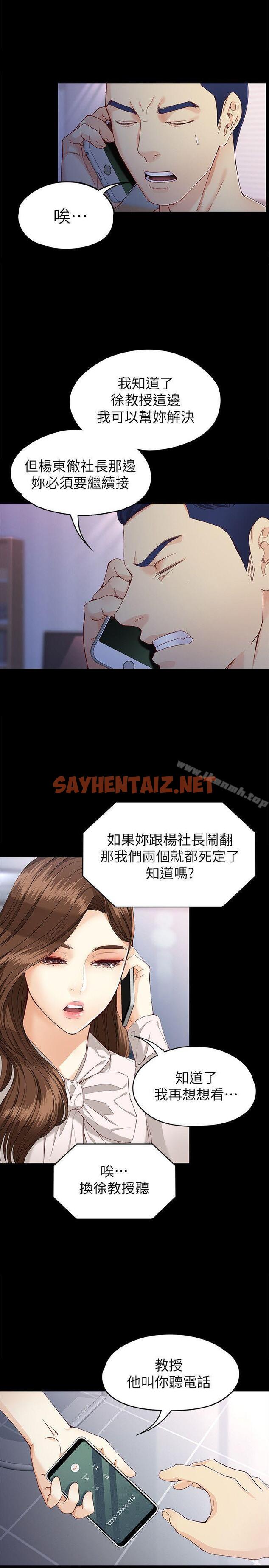 查看漫画女大生世晶:無法自拔 - 第28話-秘密交易[01] - sayhentaiz.net中的136902图片