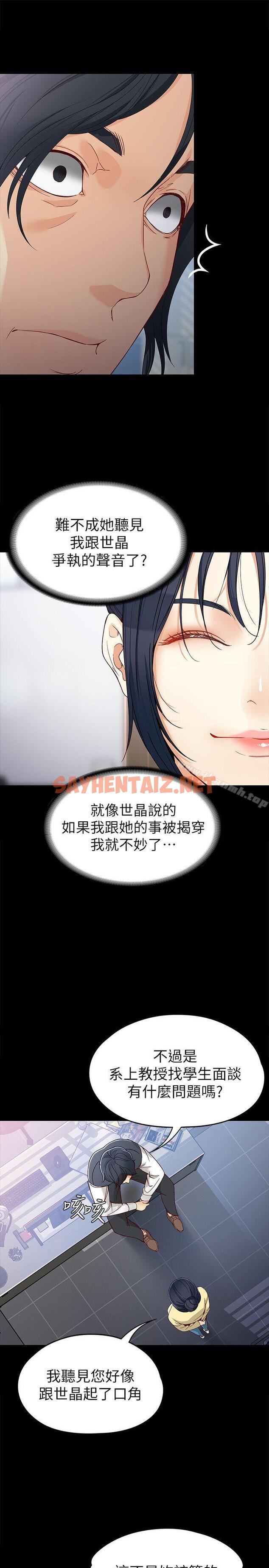 查看漫画女大生世晶:無法自拔 - 第29話-秘密交易[02] - sayhentaiz.net中的137205图片