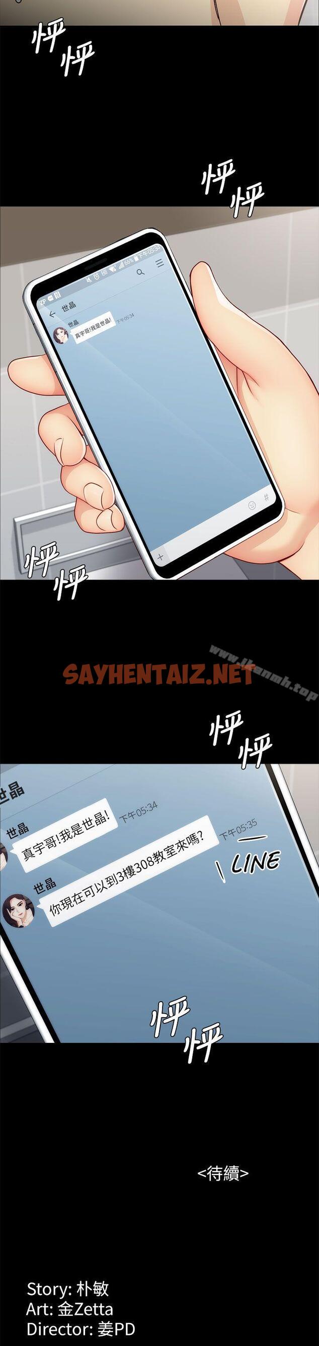 查看漫画女大生世晶:無法自拔 - 第3話 - sayhentaiz.net中的111779图片