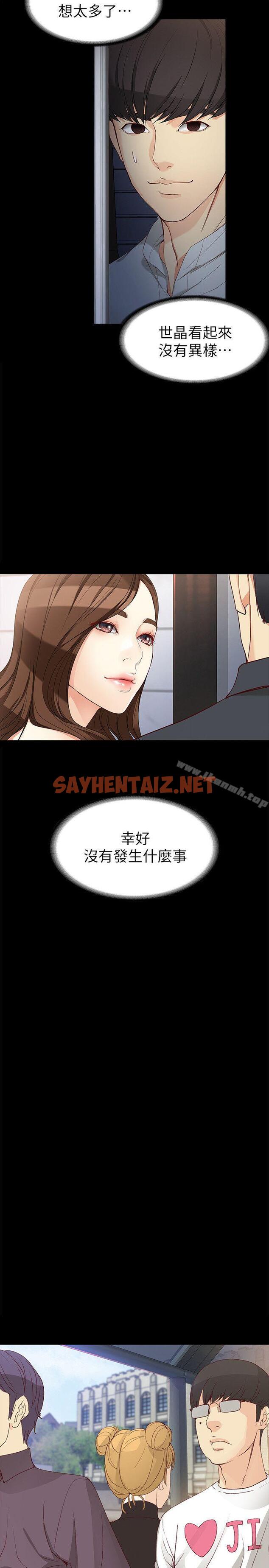 查看漫画女大生世晶:無法自拔 - 第32話-茹貞的轉變 - sayhentaiz.net中的139038图片