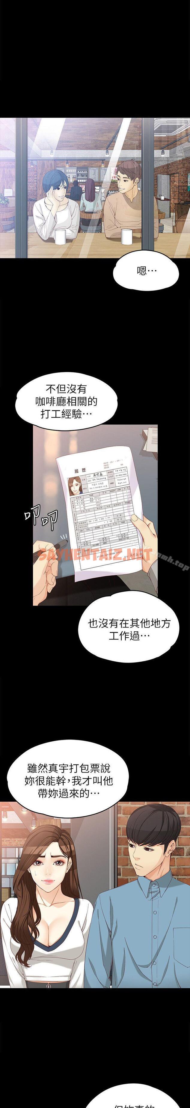 查看漫画女大生世晶:無法自拔 - 第33話-咖啡廳工讀生世晶 - sayhentaiz.net中的139354图片