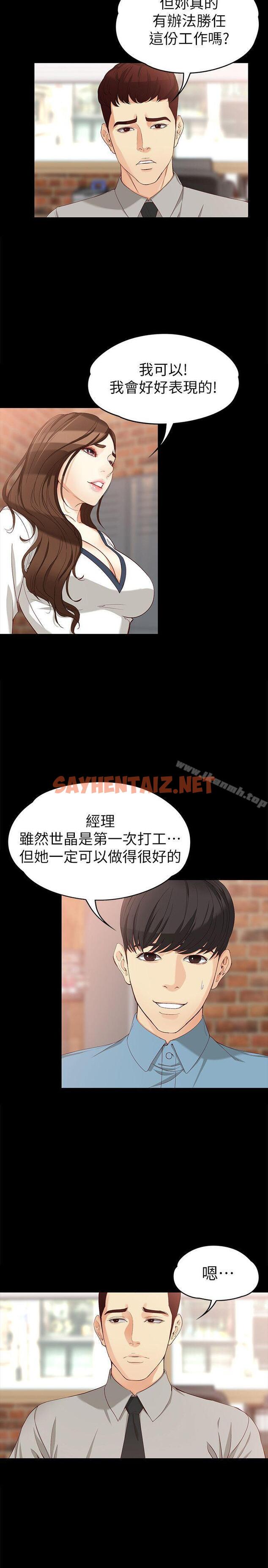 查看漫画女大生世晶:無法自拔 - 第33話-咖啡廳工讀生世晶 - sayhentaiz.net中的139376图片