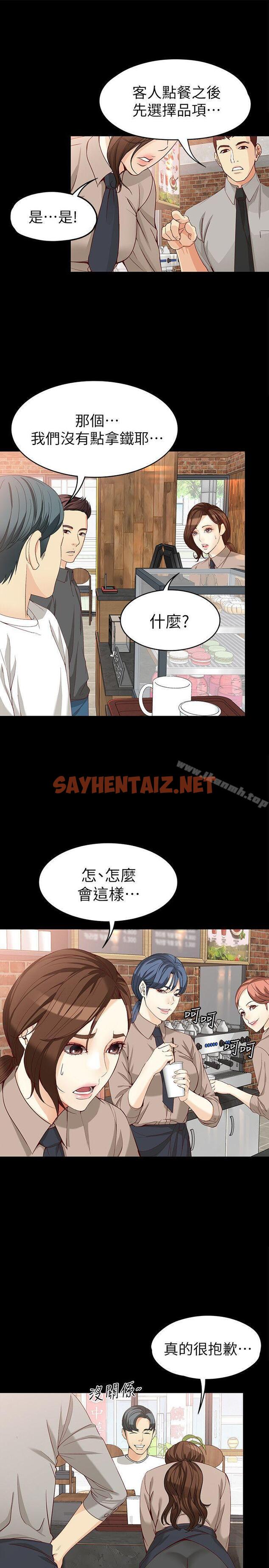 查看漫画女大生世晶:無法自拔 - 第33話-咖啡廳工讀生世晶 - sayhentaiz.net中的139589图片