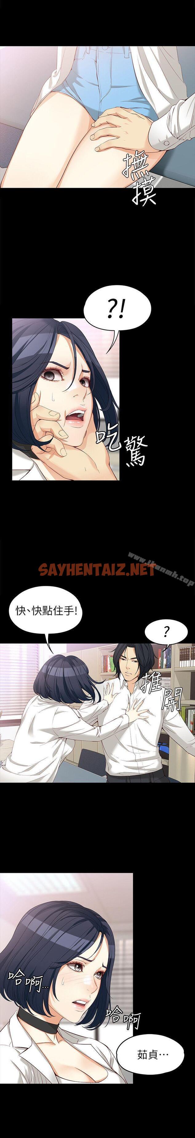 查看漫画女大生世晶:無法自拔 - 第34話-只要能搶回真宇 - sayhentaiz.net中的139905图片