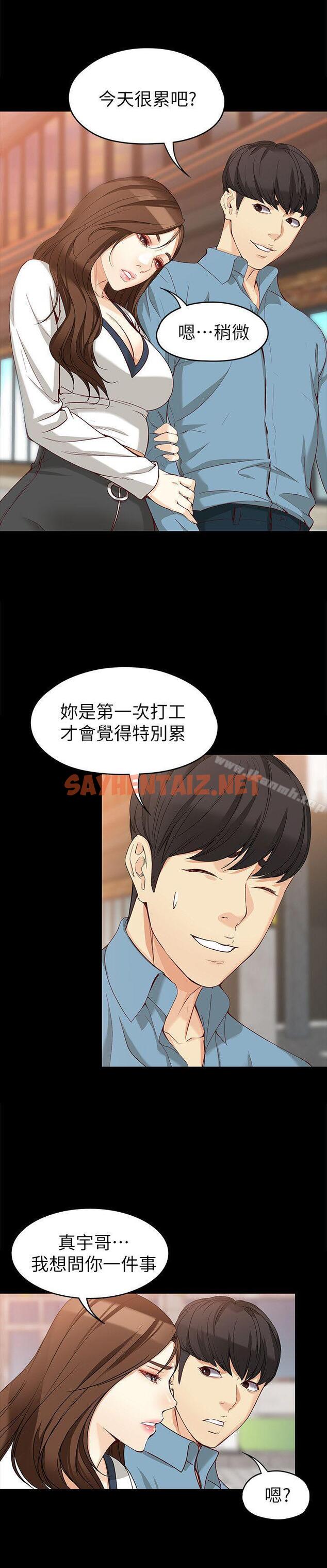 查看漫画女大生世晶:無法自拔 - 第34話-只要能搶回真宇 - sayhentaiz.net中的140071图片