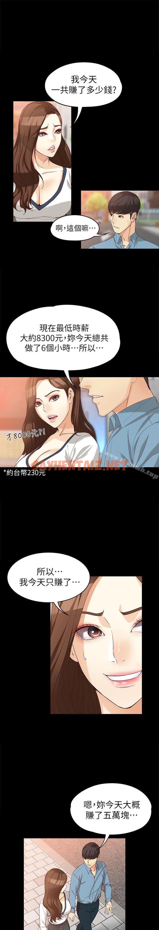 查看漫画女大生世晶:無法自拔 - 第34話-只要能搶回真宇 - sayhentaiz.net中的140077图片