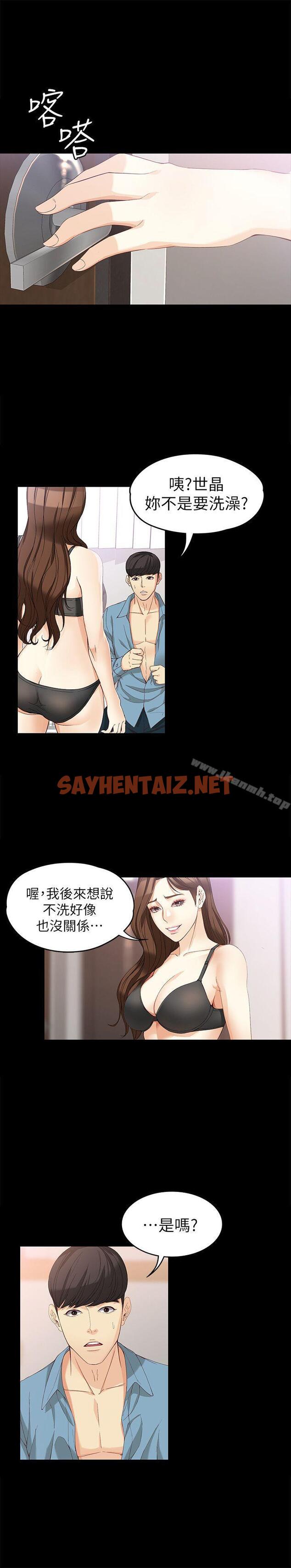 查看漫画女大生世晶:無法自拔 - 第35話-世晶的決心 - sayhentaiz.net中的140514图片