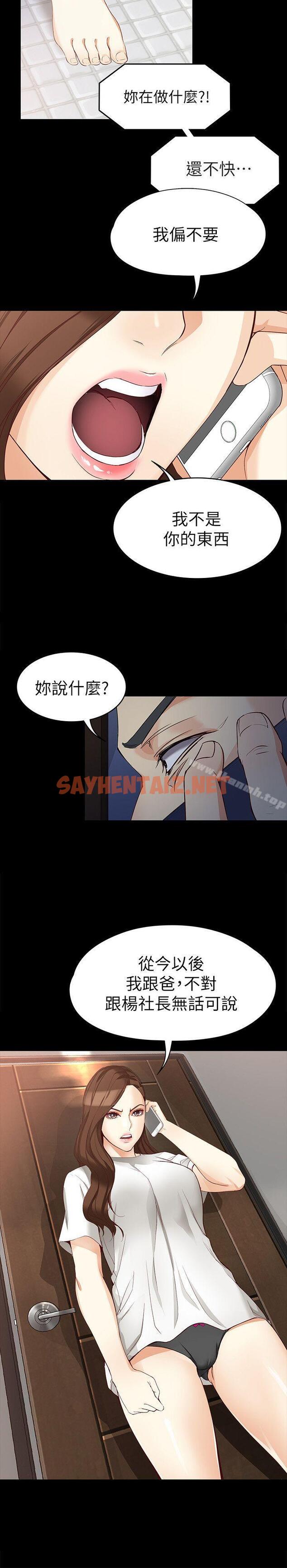 查看漫画女大生世晶:無法自拔 - 第35話-世晶的決心 - sayhentaiz.net中的140701图片