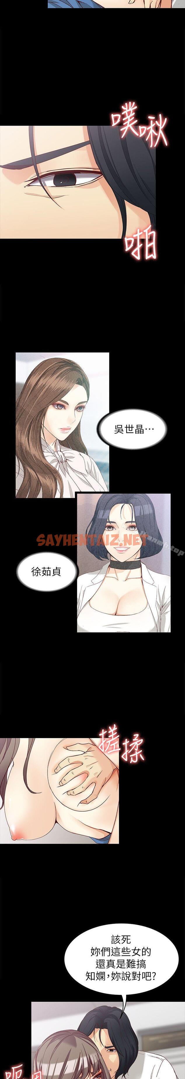 查看漫画女大生世晶:無法自拔 - 第35話-世晶的決心 - sayhentaiz.net中的140799图片