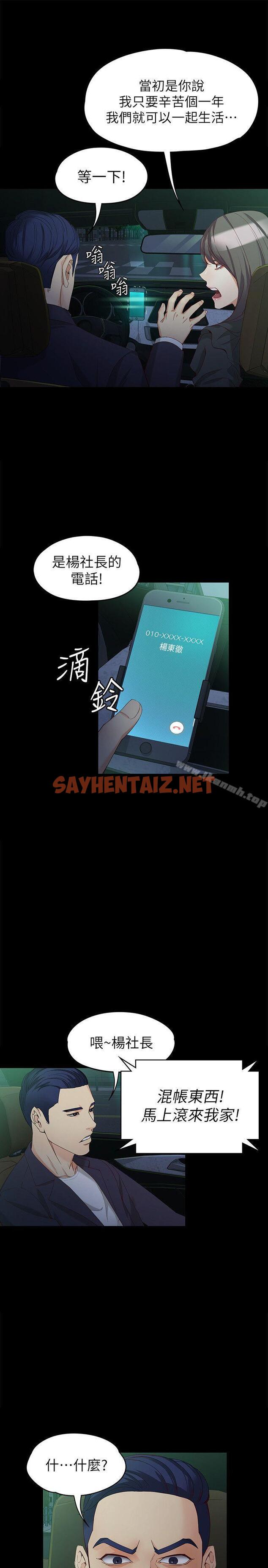 查看漫画女大生世晶:無法自拔 - 第36話-憤怒的楊社長 - sayhentaiz.net中的140987图片