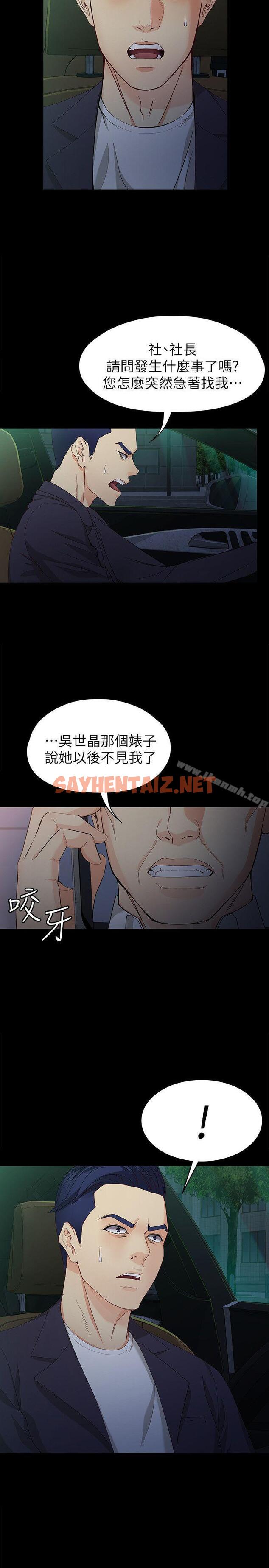 查看漫画女大生世晶:無法自拔 - 第36話-憤怒的楊社長 - sayhentaiz.net中的141023图片