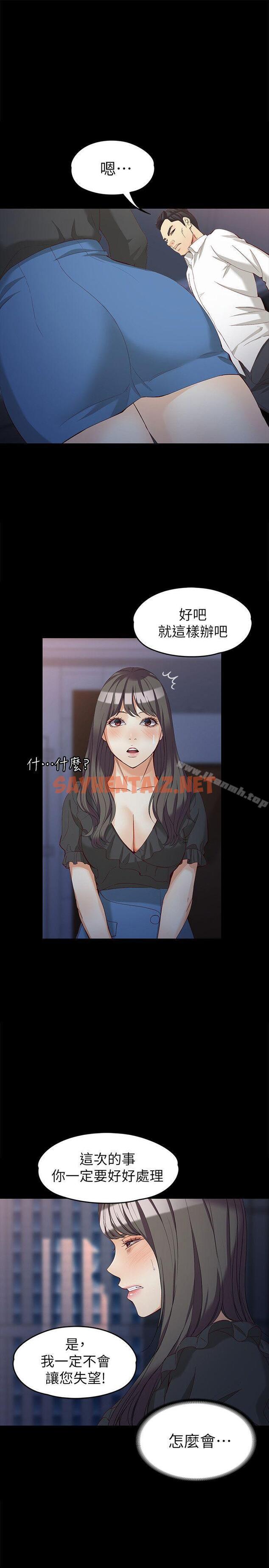 查看漫画女大生世晶:無法自拔 - 第36話-憤怒的楊社長 - sayhentaiz.net中的141177图片