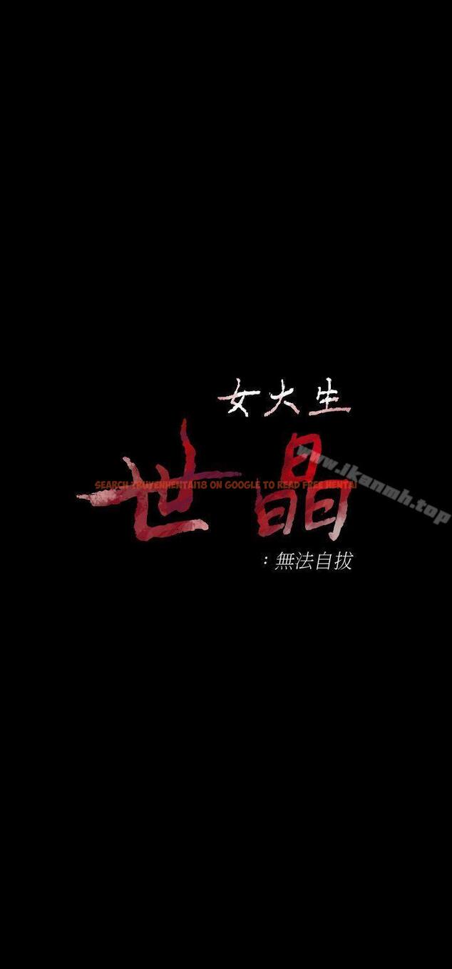 查看漫画女大生世晶:無法自拔 - 第37話-針鋒相對的兩個女人 - www.tymanga.com中的141498图片