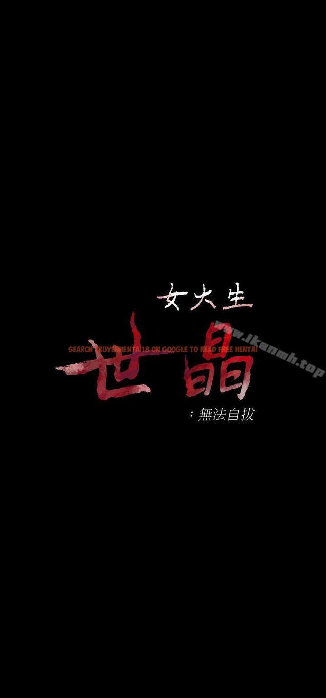 查看漫画女大生世晶:無法自拔 - 第38話-該支付報酬了 - www.tymanga.com中的141999图片