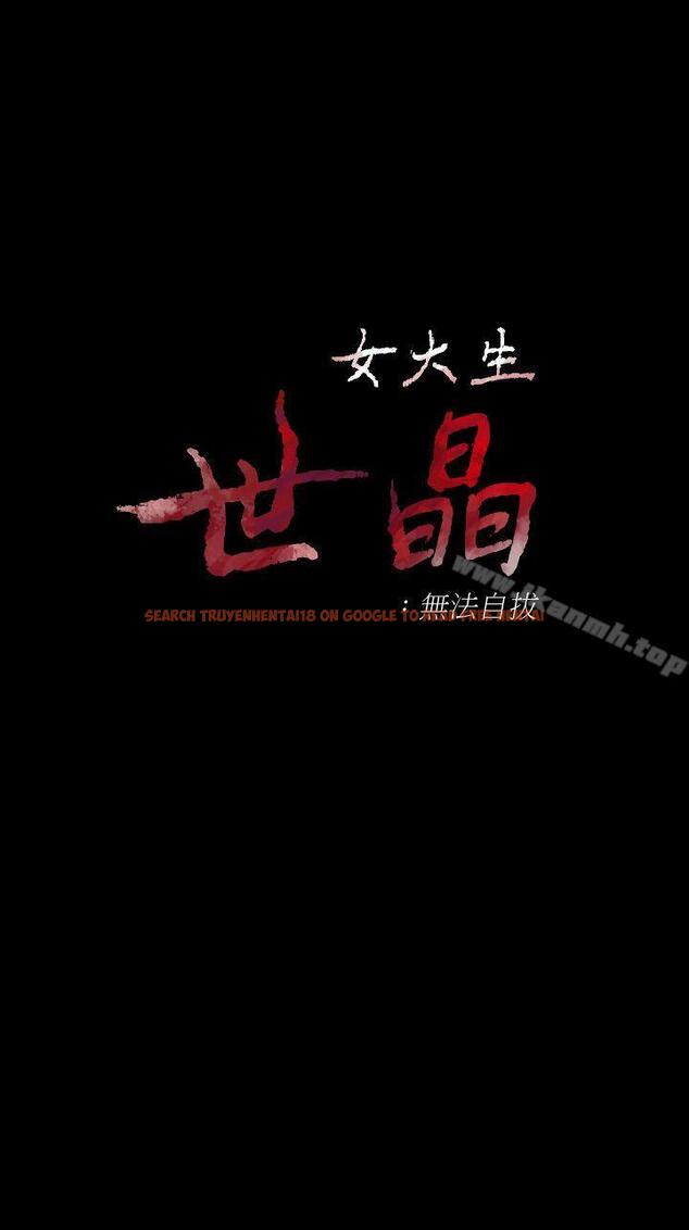 查看漫画女大生世晶:無法自拔 - 第43話-妳把東西丟去哪了?! - www.tymanga.com中的145288图片